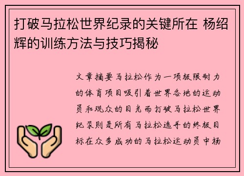 打破马拉松世界纪录的关键所在 杨绍辉的训练方法与技巧揭秘