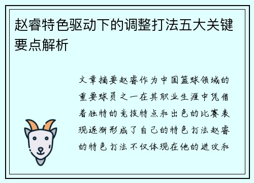 赵睿特色驱动下的调整打法五大关键要点解析